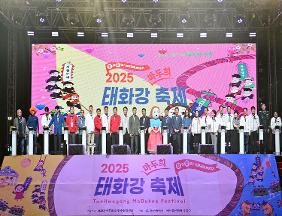 2025 태화강마두희축제 개막식