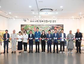 호연생활민화연구원 전시 개막식