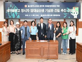 공진혁 의회운영위원장, 새마을 문고 창시자 엄대섭선생 기념관 건립 추진 간담회