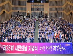 제25회 울산광역시민의 날 기념식