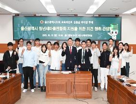 김종섭 부의장, 울산광역시 청년새마을연합회와의 간담회