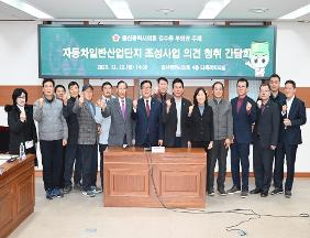 김수종 부의장, 자동차일반산업단지 조성사업 의견청취 간담회