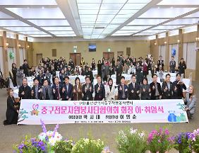 중구전문자원봉사단 협의회 회장 이·취임식