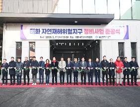태화 자연재해위험개선지구 정비사업 준공식