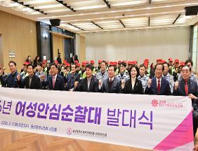 2026년 여성안심순찰대 발대식