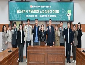 김종섭 부의장, 울산광역시 학원연합회 신입 임원진 간담회