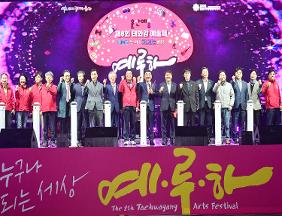 제8회 태화강 예술제 예루하 개막식 