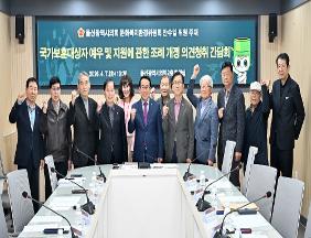 안수일 의원, 국가보훈대상자 예우 및 지원에 관한 조례 개정 의견청취 간담회