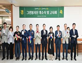 이성룡 의장, 그린봉사단 개소식