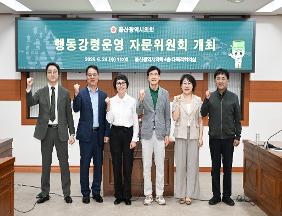 울산광역시의회 행동강령운영 자문위원회