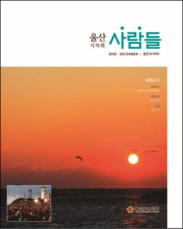 119호 (2018년 12월) 표지1