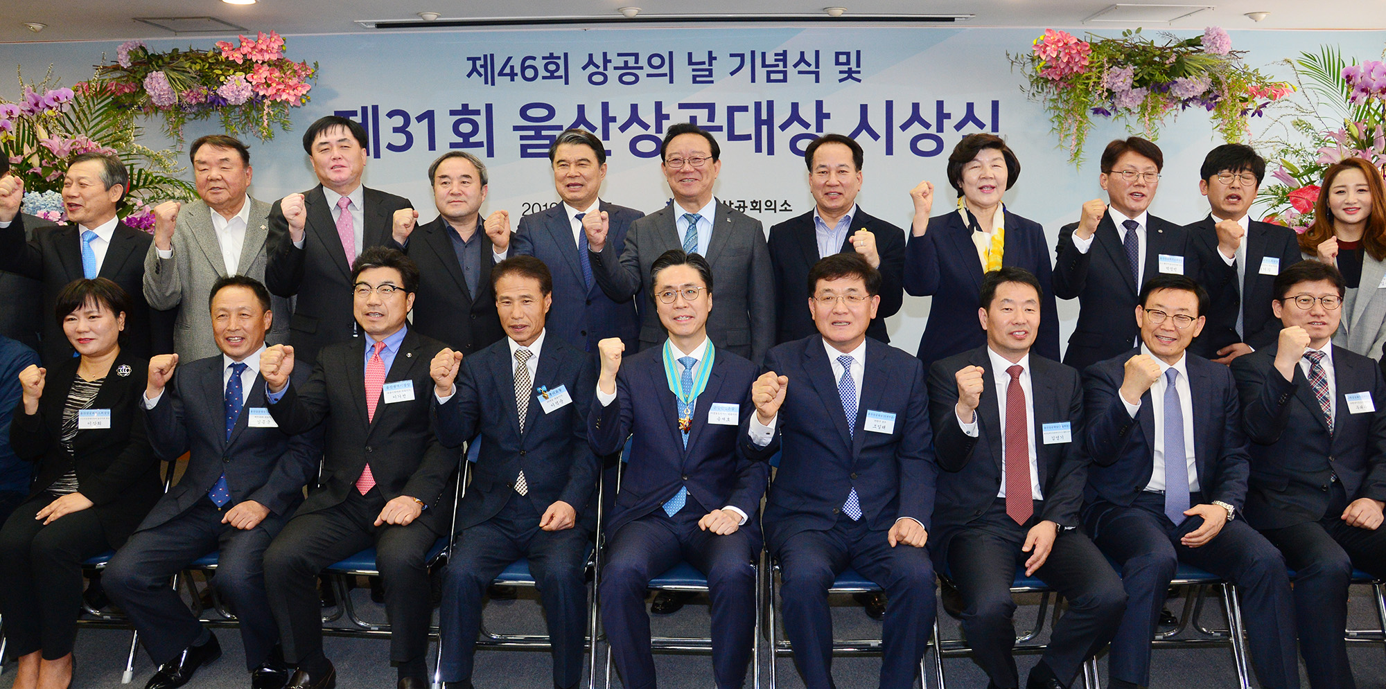 제46회 상공의 날 기념식 및 제31회 울산상공대상 시상식1