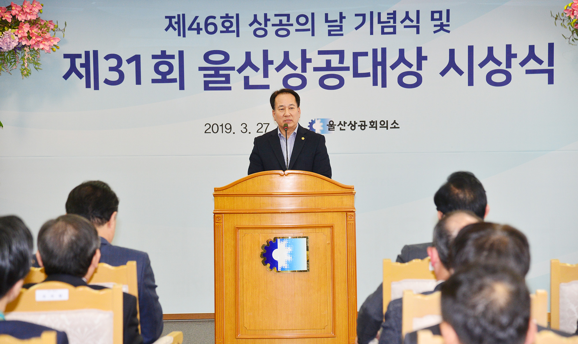 제46회 상공의 날 기념식 및 제31회 울산상공대상 시상식3