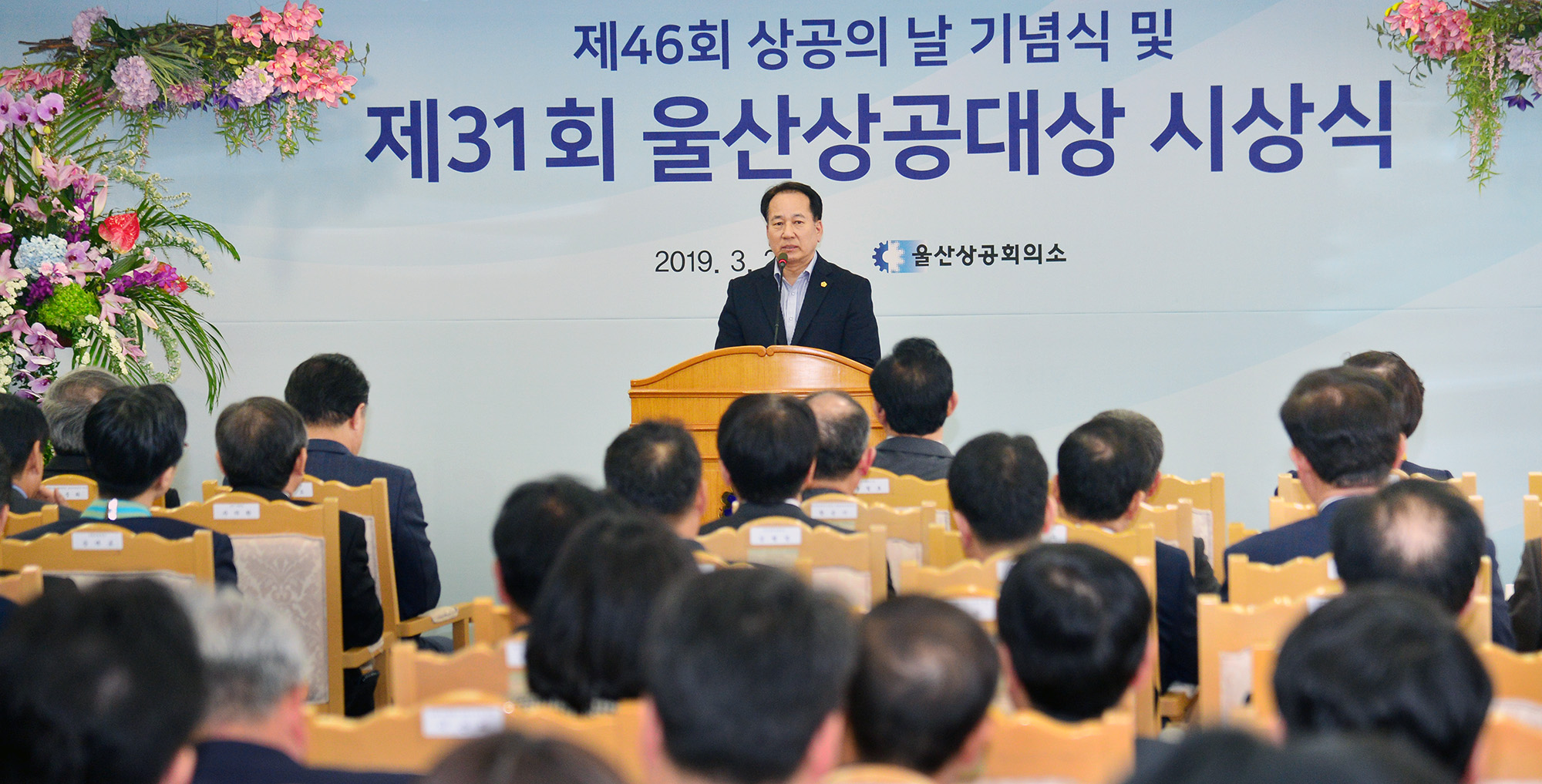 제46회 상공의 날 기념식 및 제31회 울산상공대상 시상식4