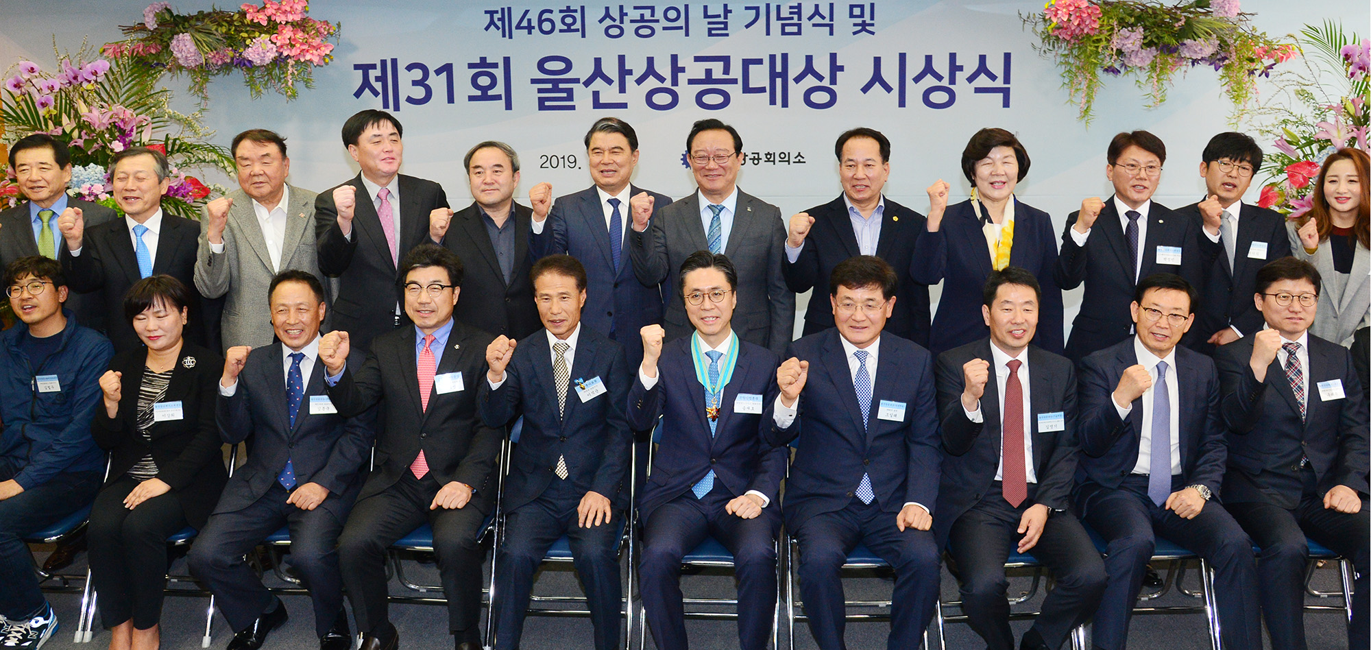 제46회 상공의 날 기념식 및 제31회 울산상공대상 시상식5