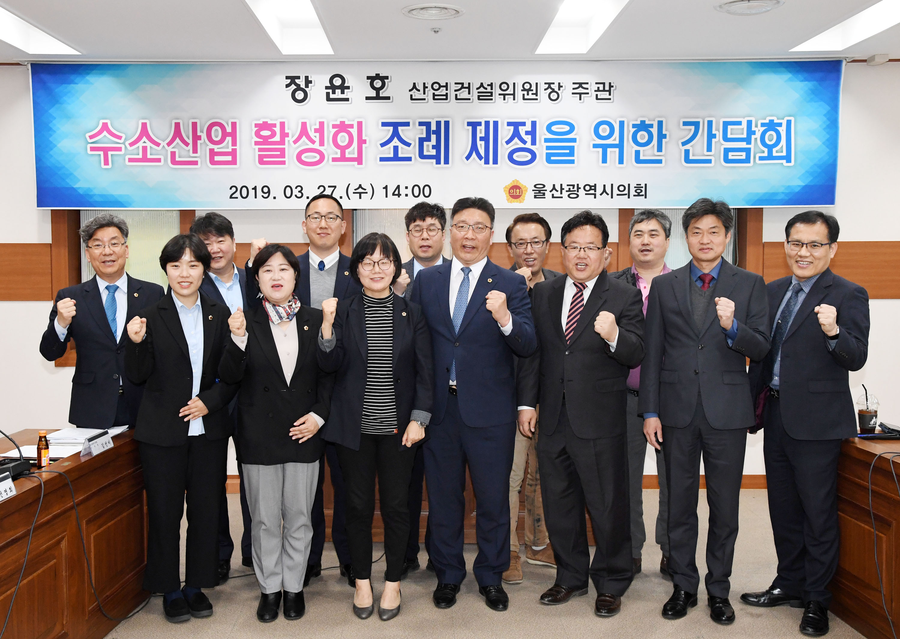 장윤호 산업건설위원장, 수소산업 활성화 조례 제정을 위한 간담회 개최1