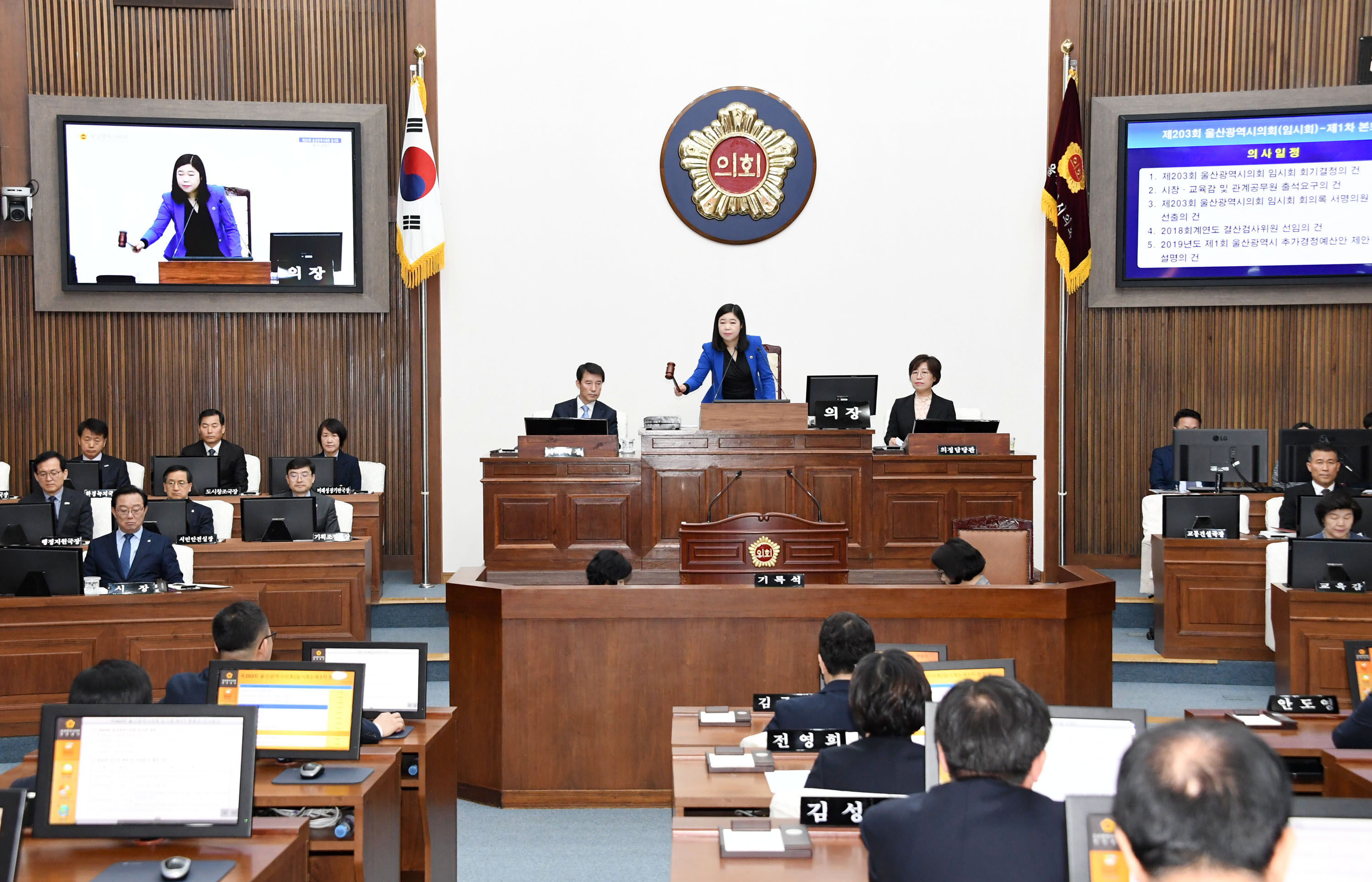 울산광역시의회 제203회 임시회 제1차 본회의3