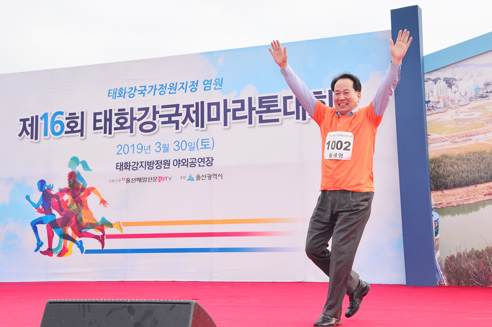 제16회 태화강 국제 마라톤대회 개회식3