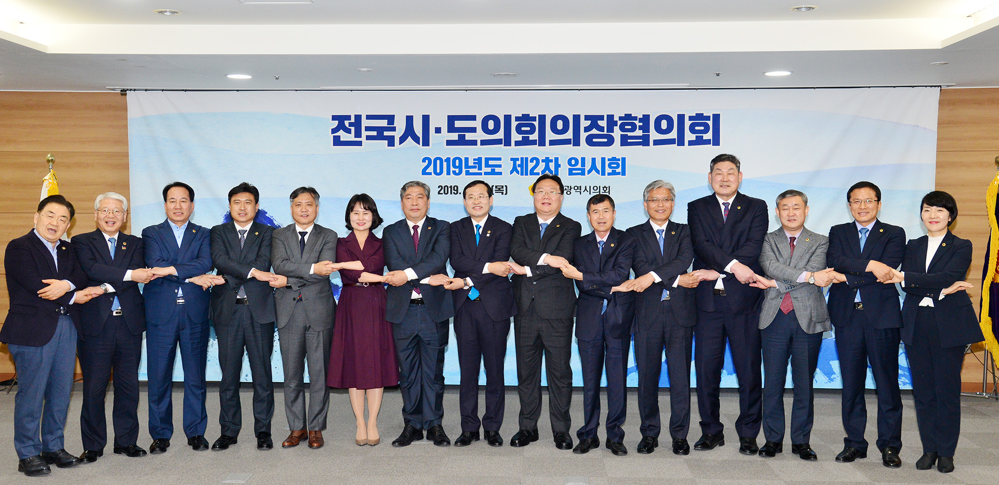 전국시·도의회의장협의회 2019년 제2차 임시회1