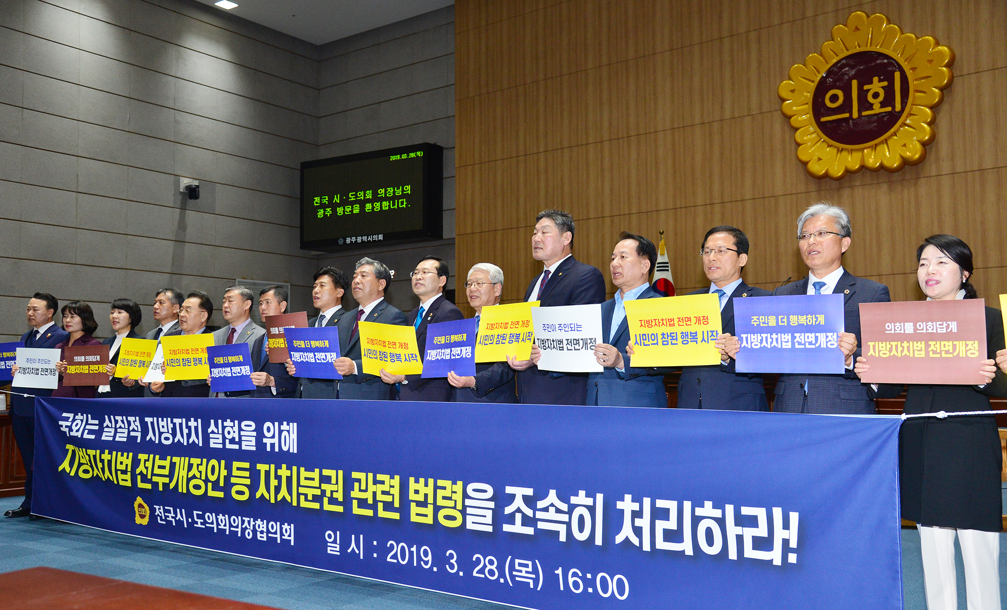전국시·도의회의장협의회 2019년 제2차 임시회4