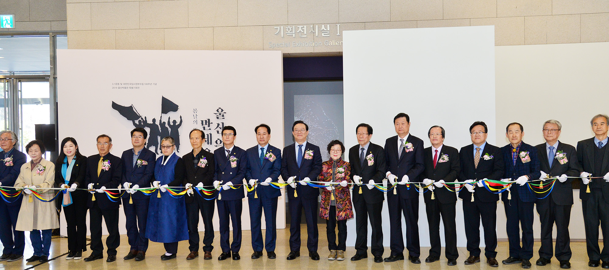 2019년 울산박물관 특별전 '울산의 만세운동' 개막식1