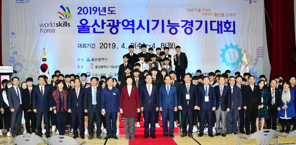 2019 울산광역시기능경기대회 참석1