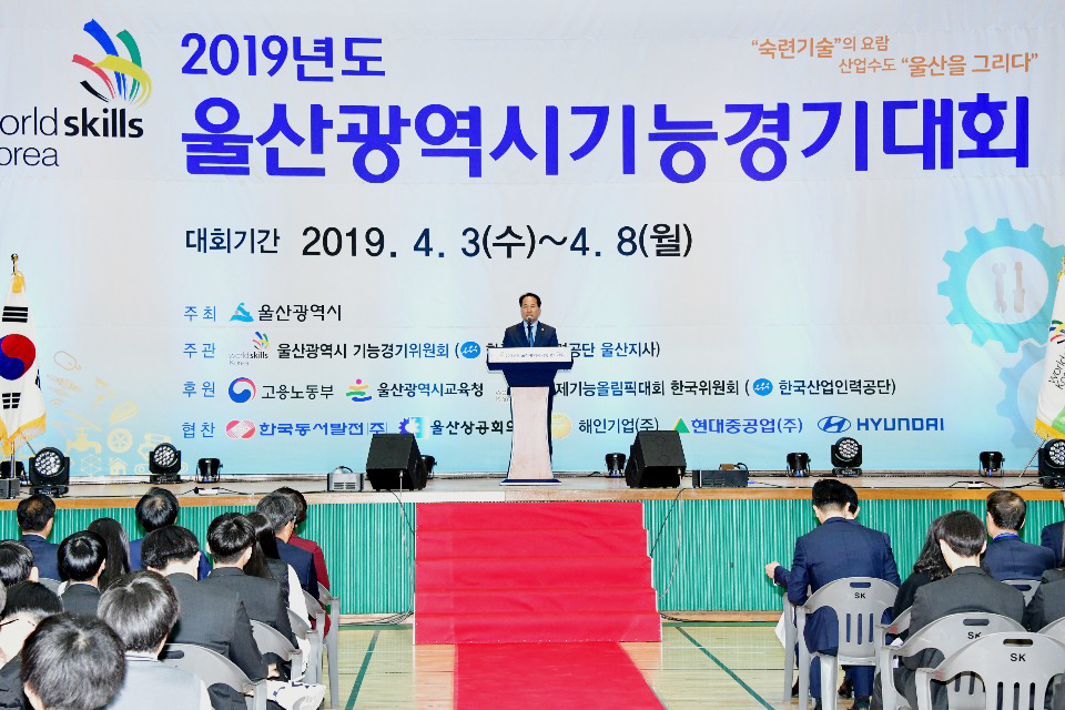 2019 울산광역시기능경기대회 참석2