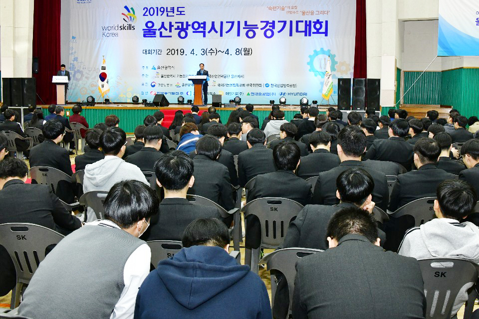 2019 울산광역시기능경기대회 참석3