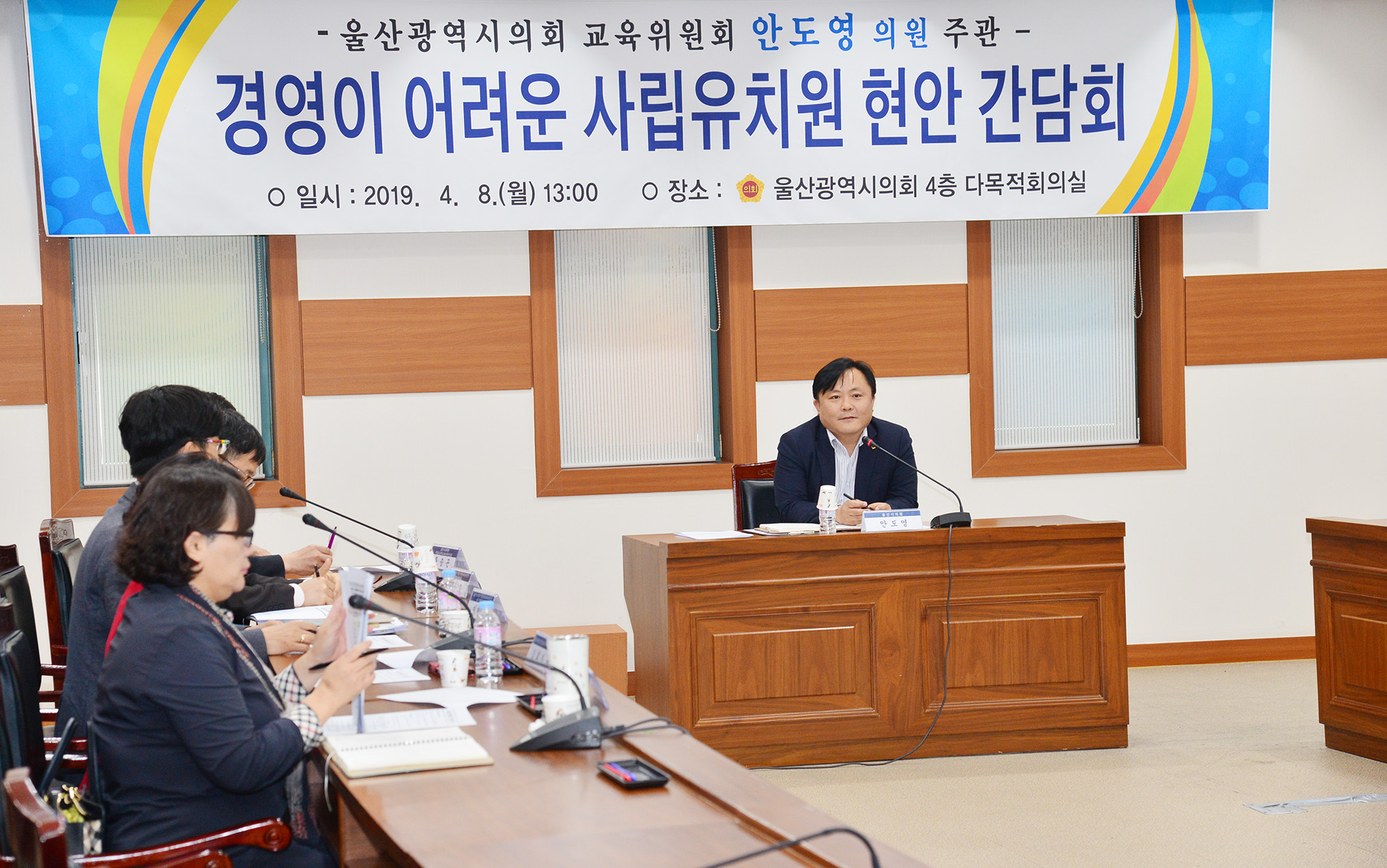 안도영 의원, 경영이 어려운 사립유치원 현안 간담회2