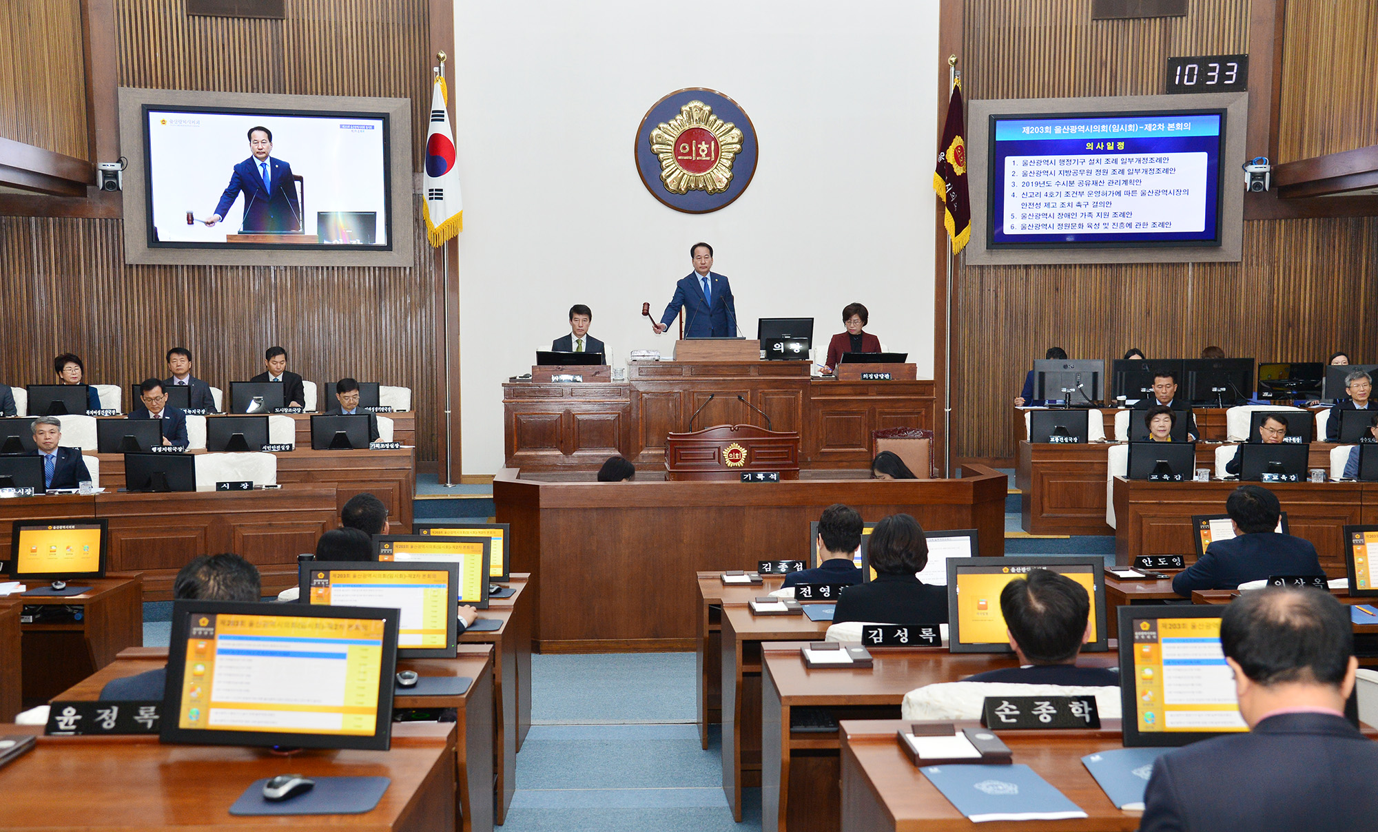 울산시의회 제203회 임시회 제2차 본회의 2