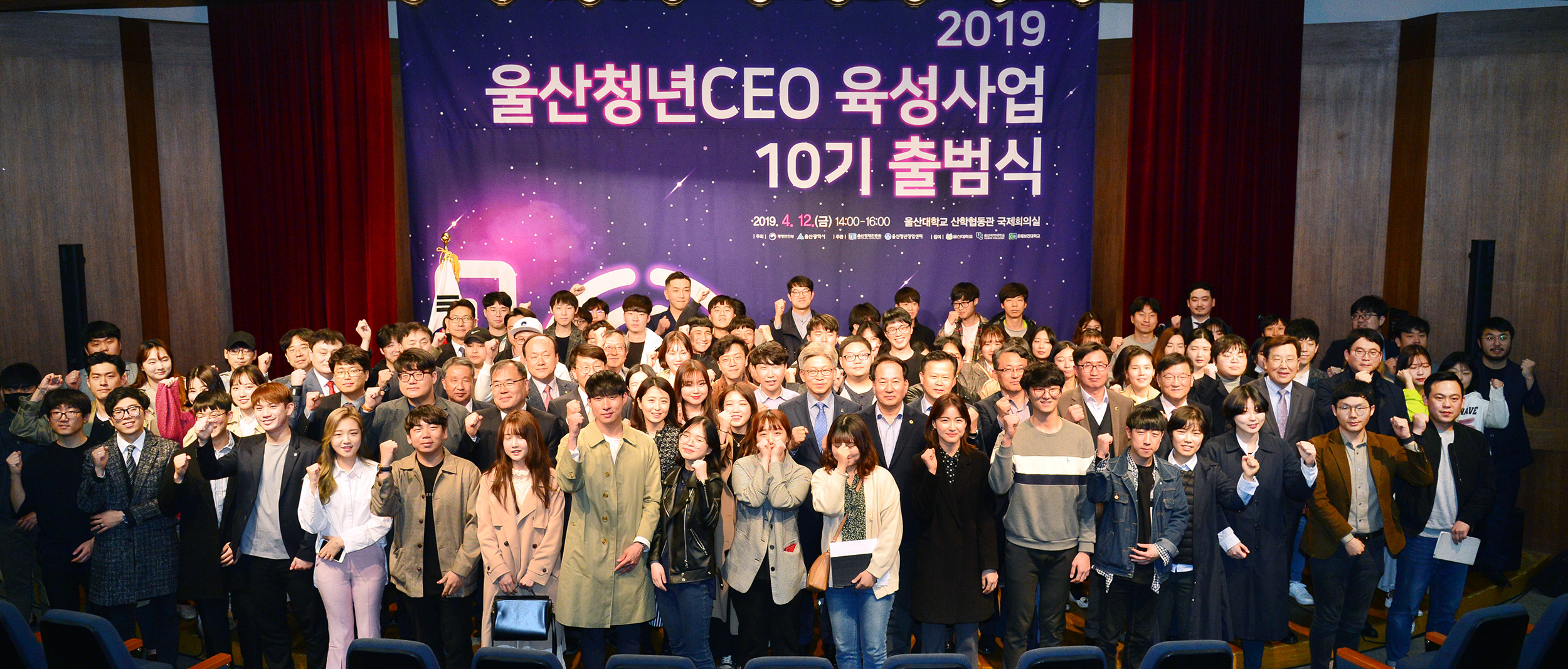 2019년 울산 청년CEO 10기 출범식 1
