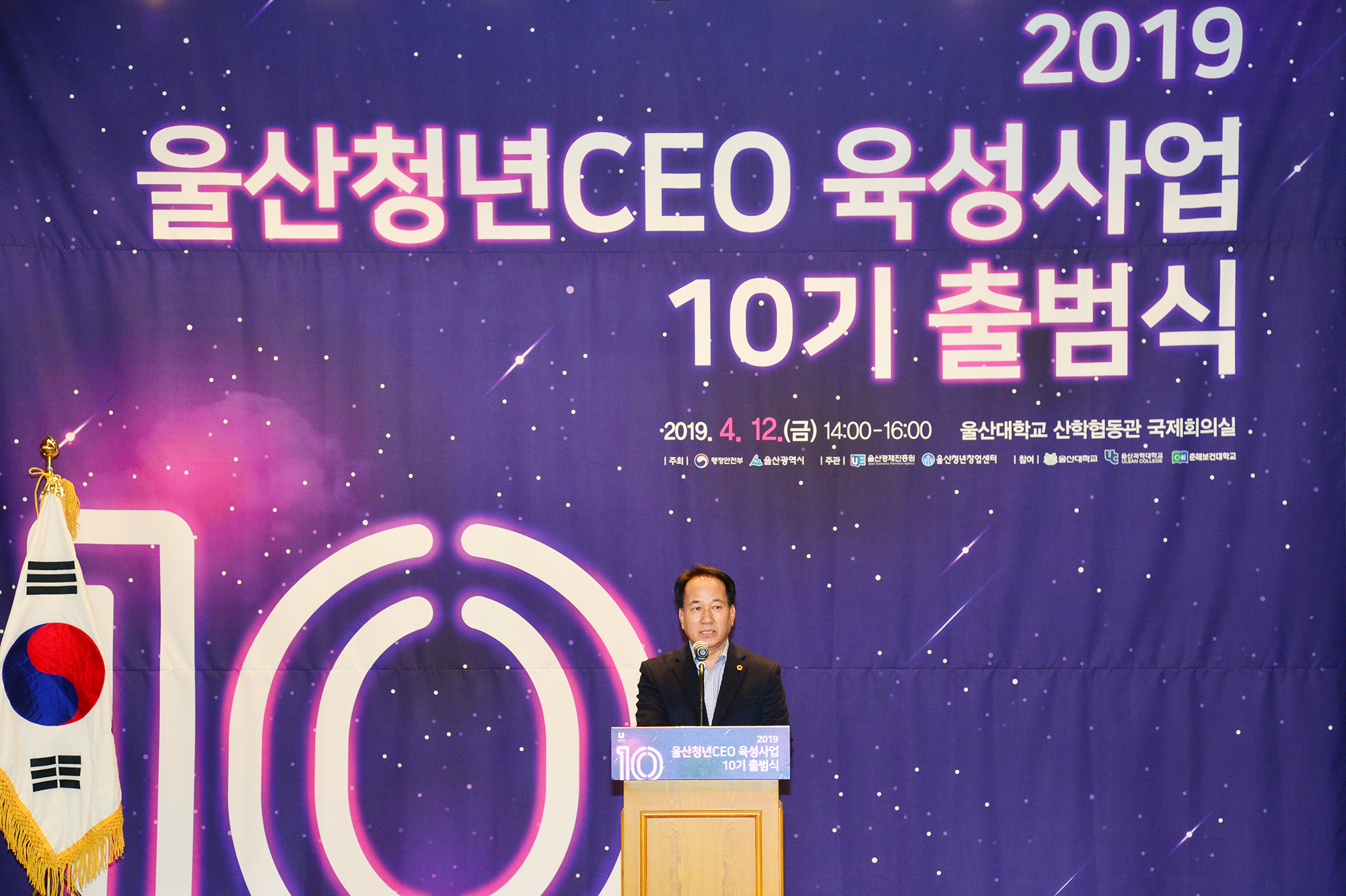 2019년 울산 청년CEO 10기 출범식 2