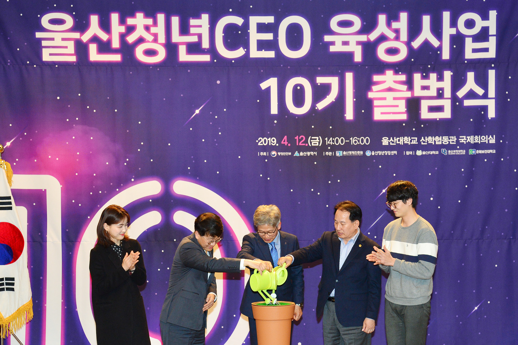 2019년 울산 청년CEO 10기 출범식 5