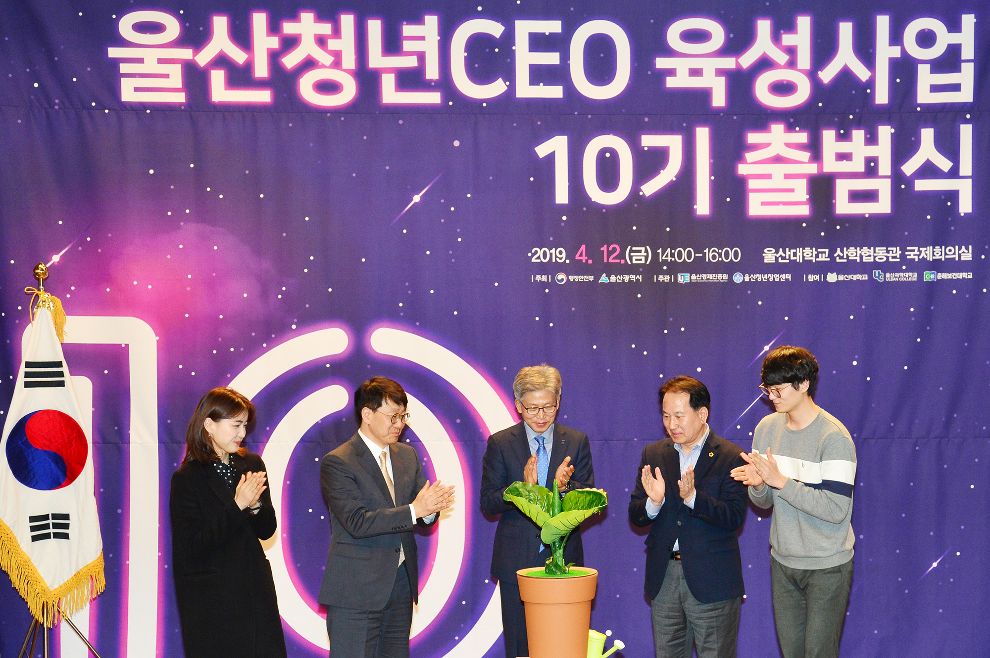 2019년 울산 청년CEO 10기 출범식 6