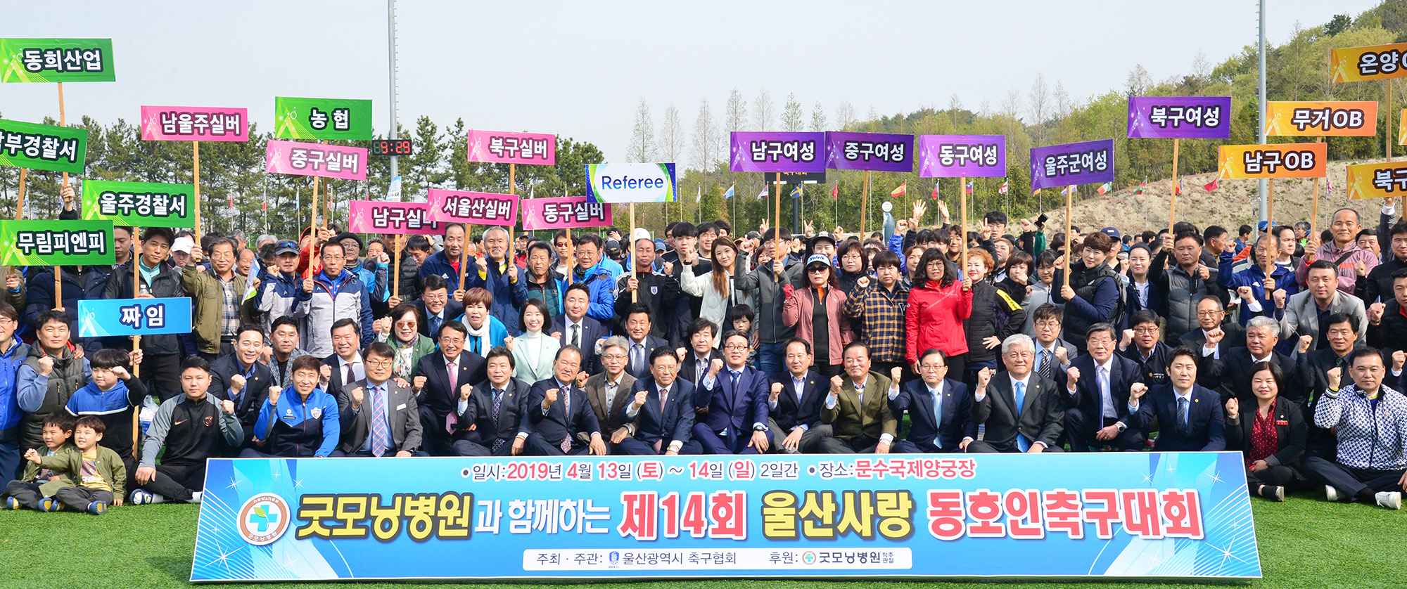 제14회 굿모닝병원장기 울산사랑 축구대회 1
