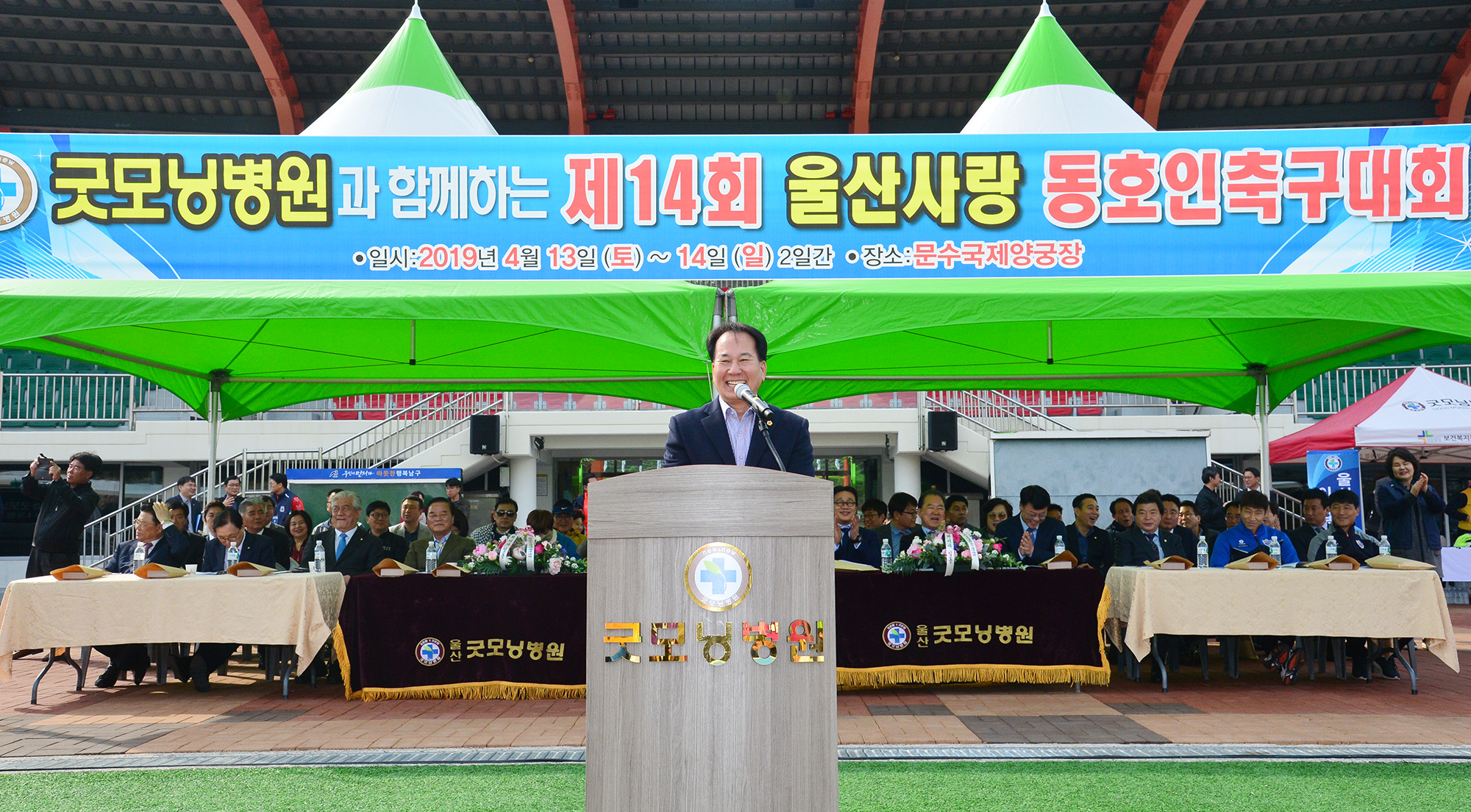 제14회 굿모닝병원장기 울산사랑 축구대회 2