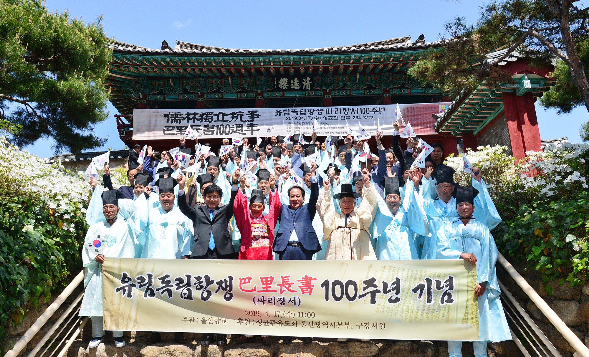 유림독립항쟁 파리장서(巴里長書) 100주년 기념행사1