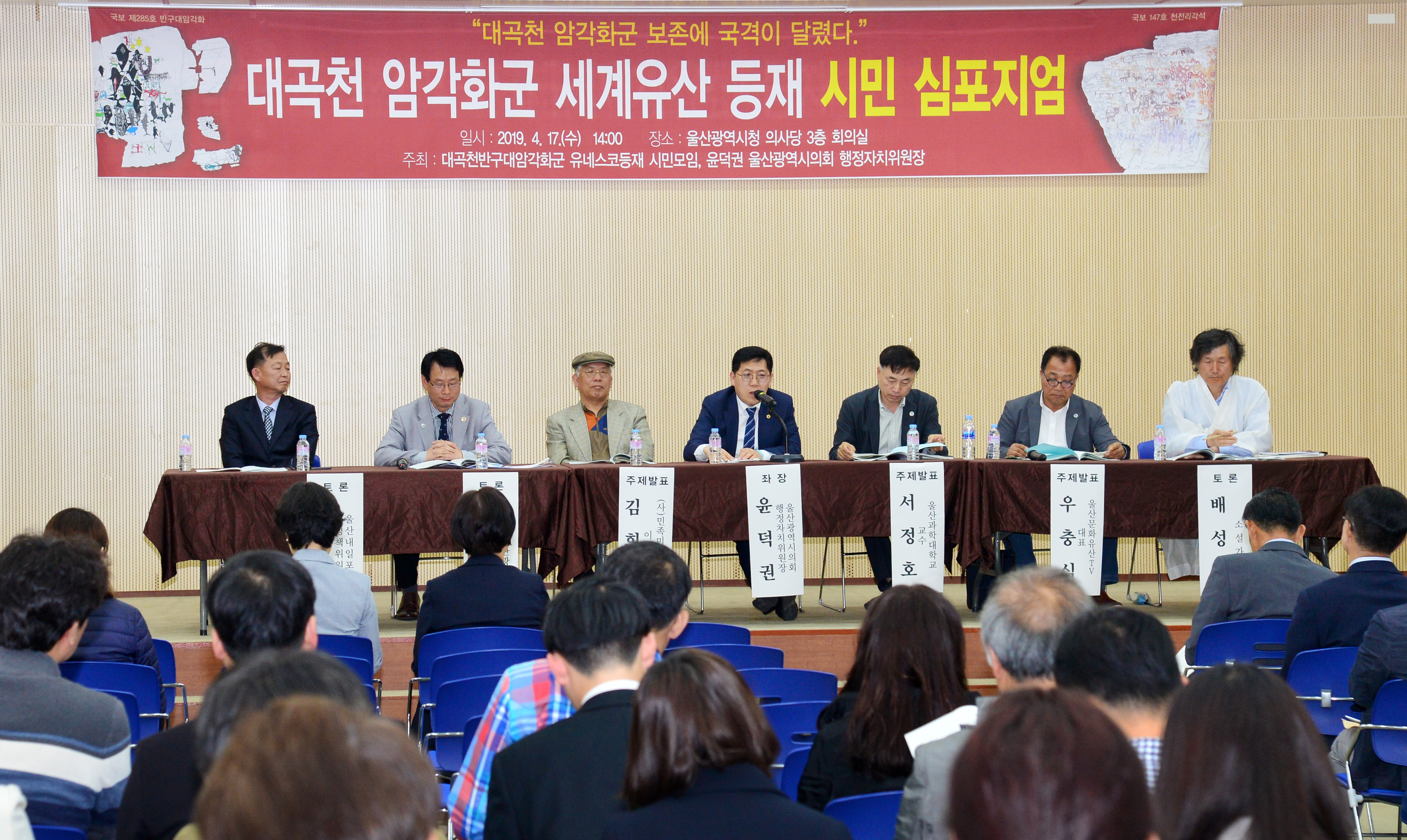 대곡천 암각화군 세계유산 등재를 위한 시민 심포지엄2