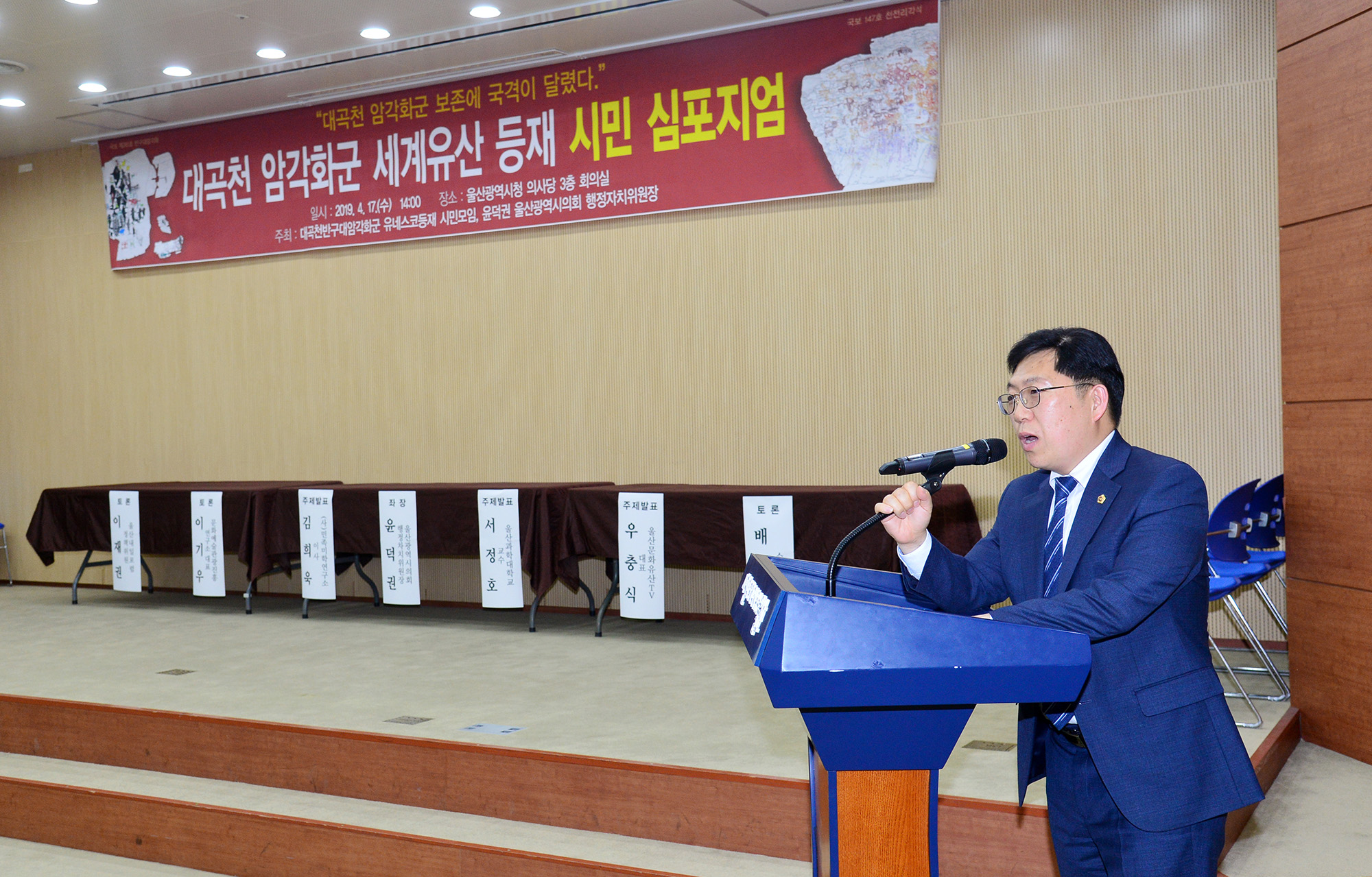 대곡천 암각화군 세계유산 등재를 위한 시민 심포지엄3