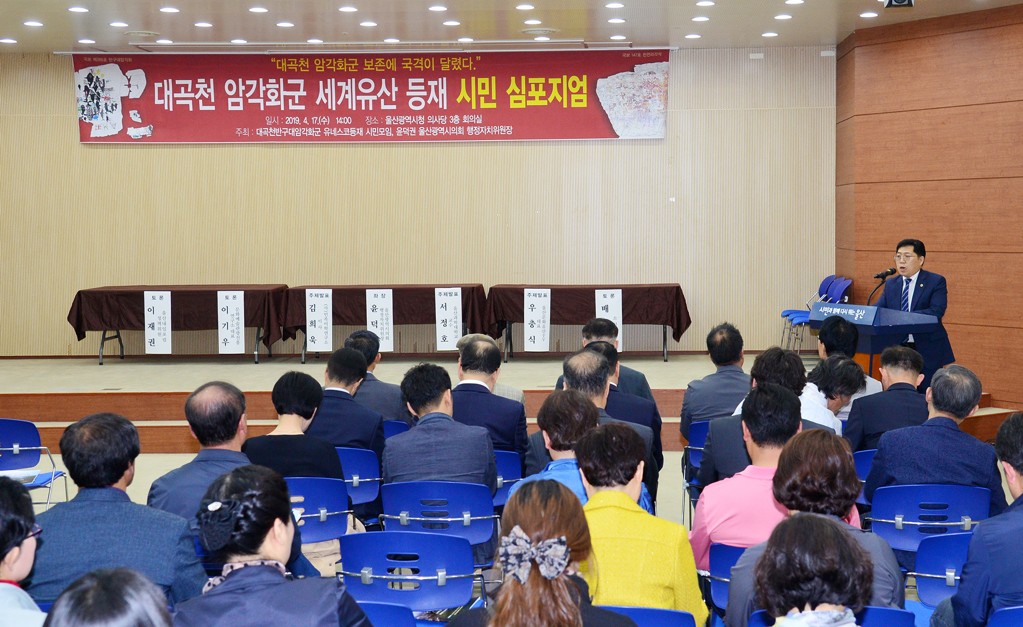 대곡천 암각화군 세계유산 등재를 위한 시민 심포지엄4