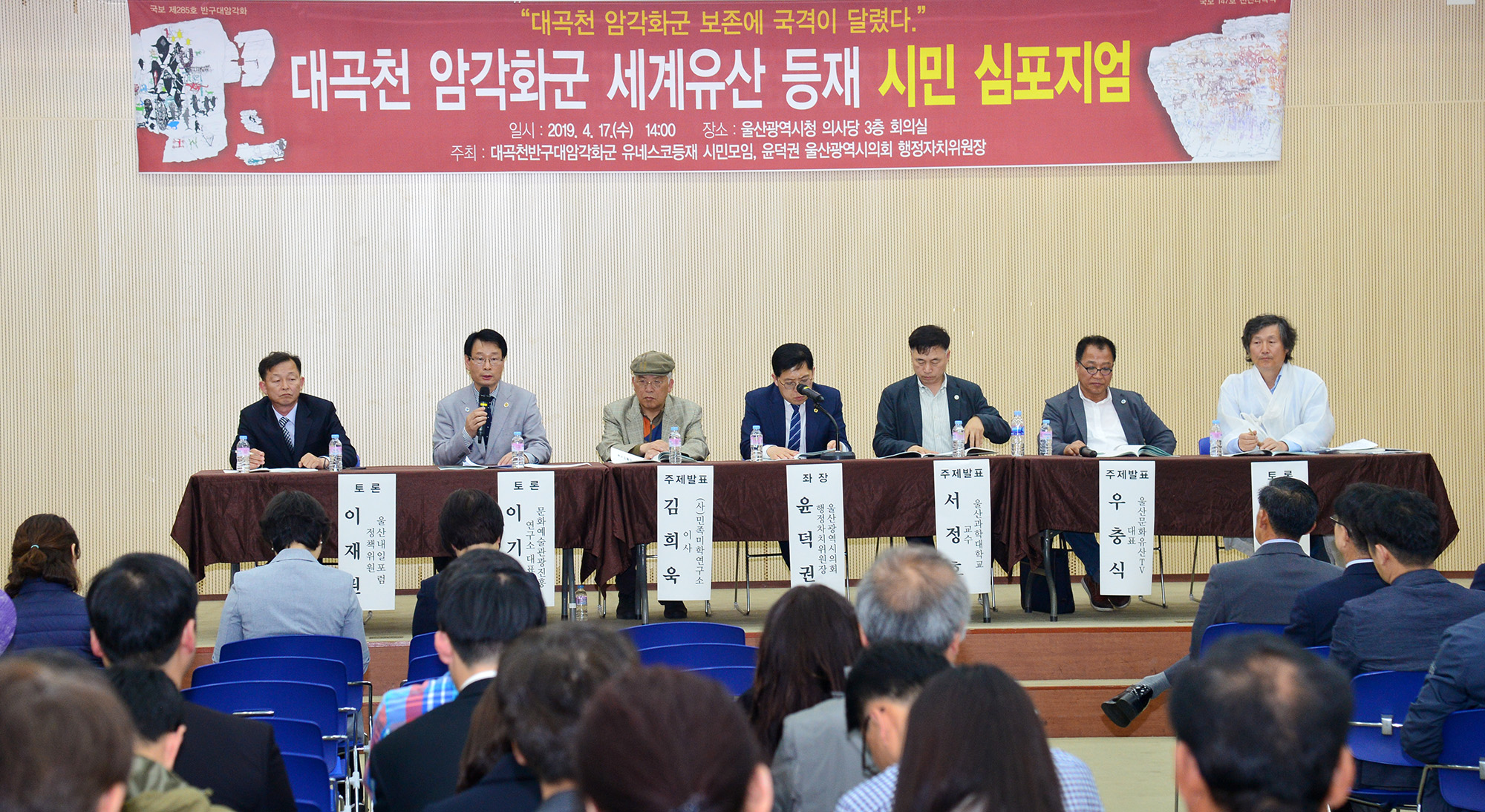 대곡천 암각화군 세계유산 등재를 위한 시민 심포지엄6