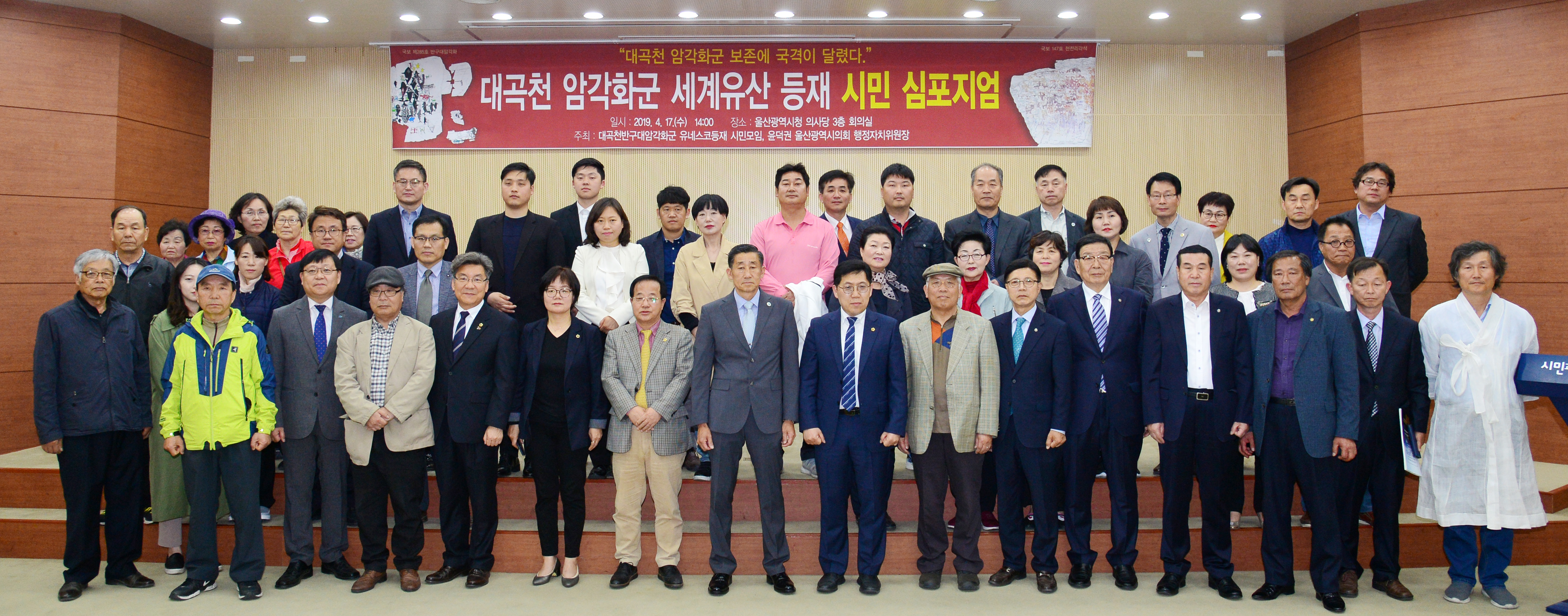 대곡천 암각화군 세계유산 등재를 위한 시민 심포지엄7