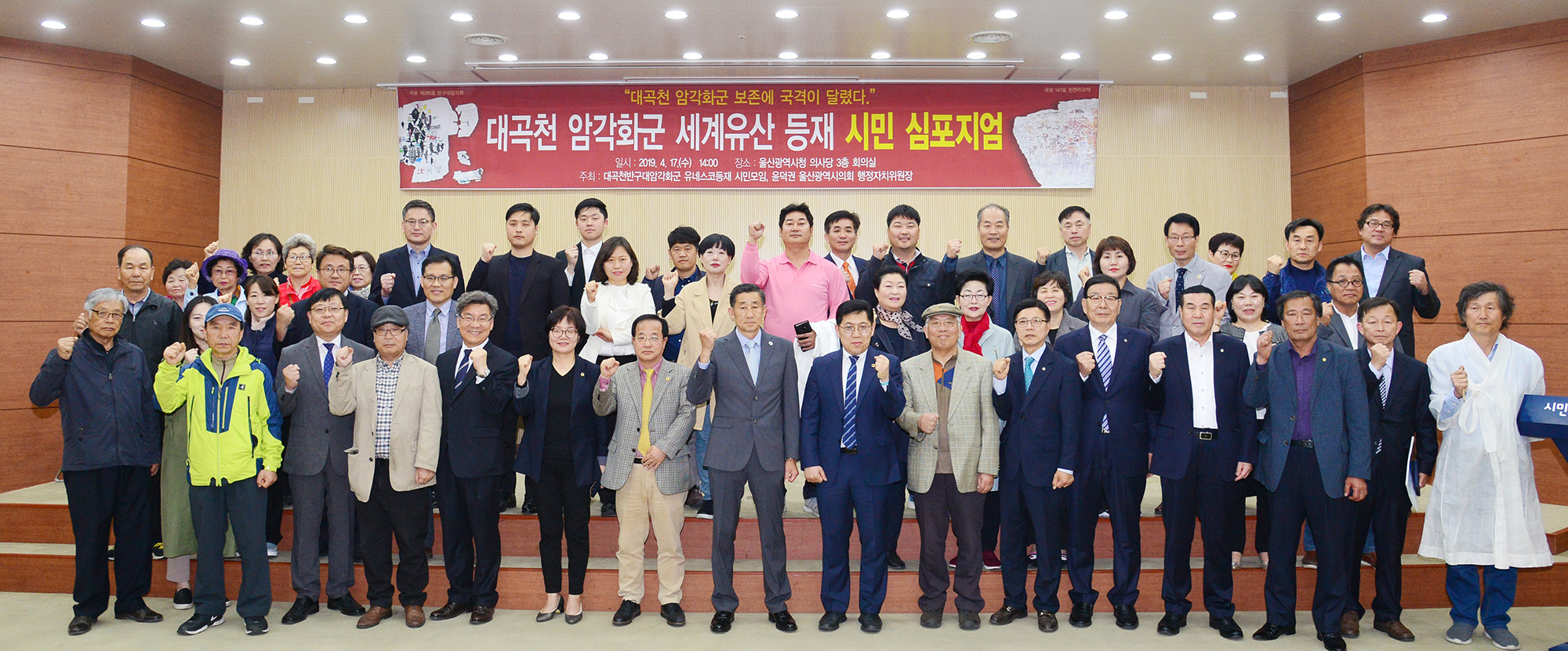 대곡천 암각화군 세계유산 등재를 위한 시민 심포지엄8