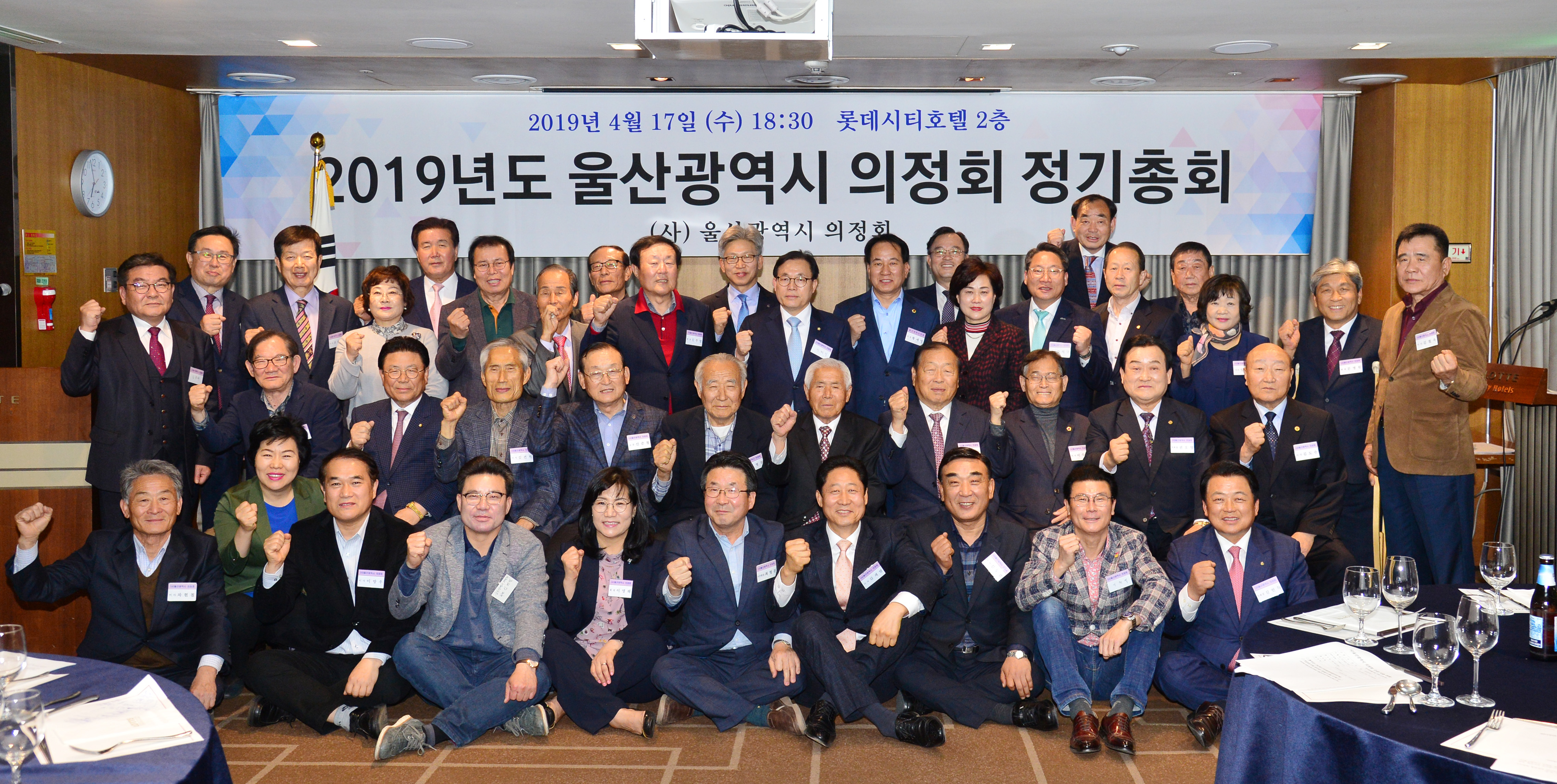 울산광역시 의정회 정기총회1