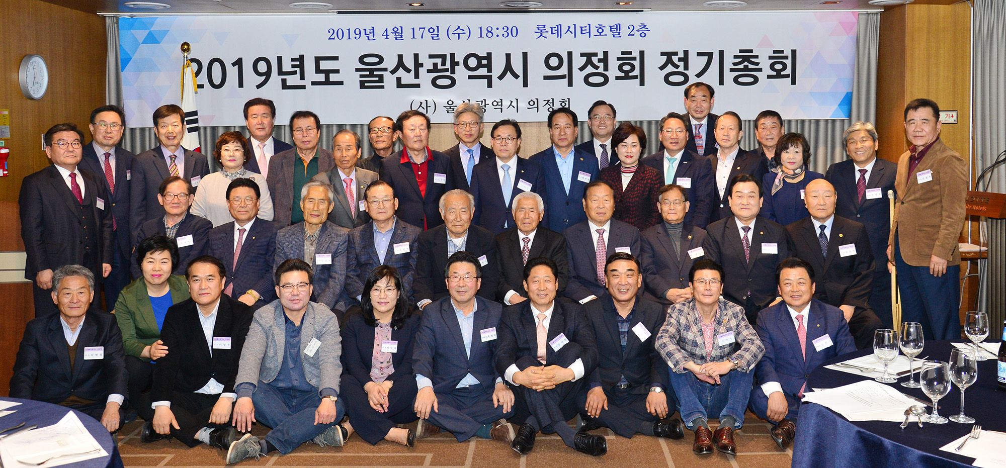 울산광역시 의정회 정기총회3