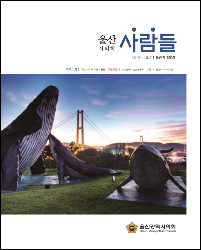 120호 (2019년 6월) 표지1