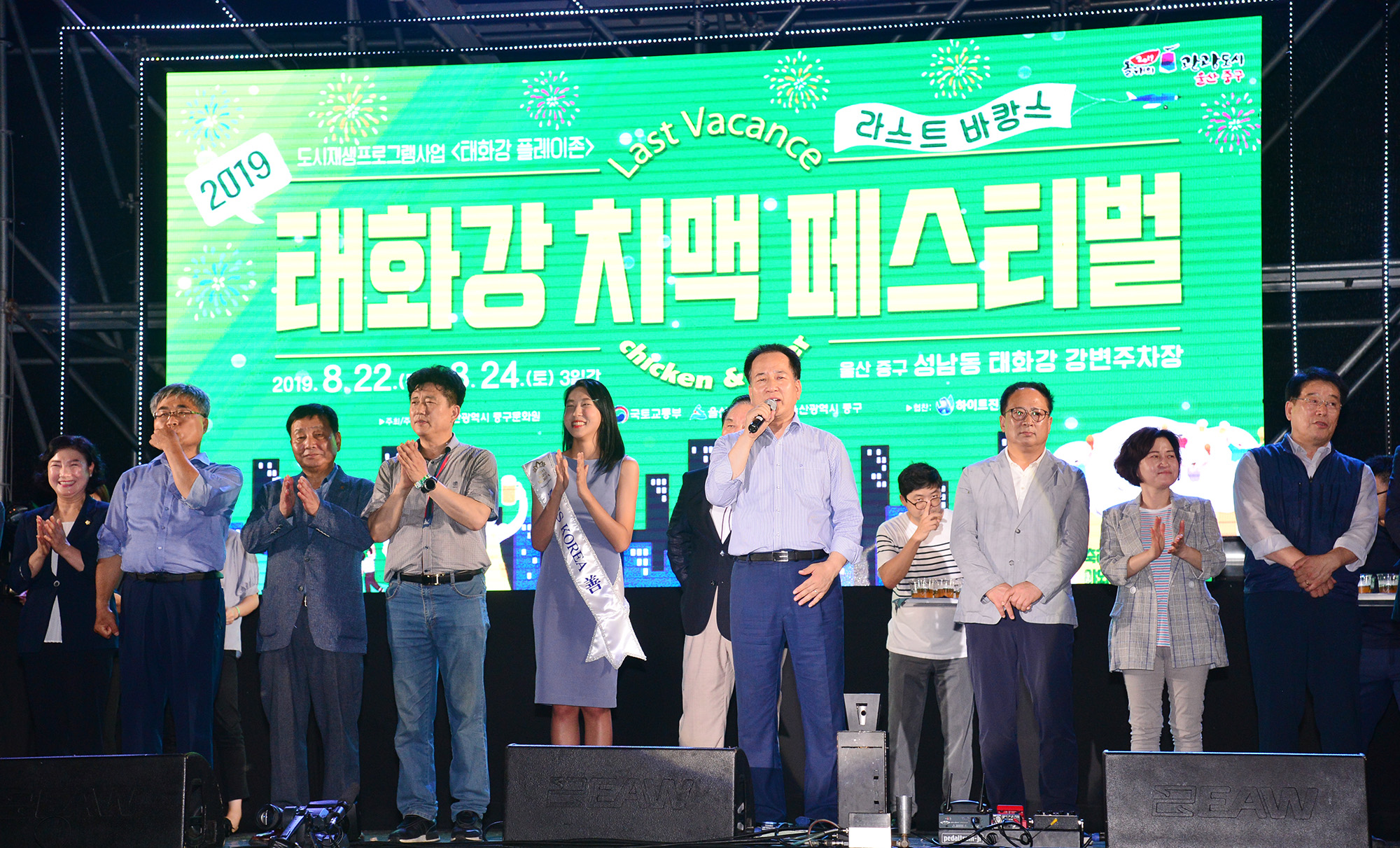 2019 태화강 치맥 페스티벌1