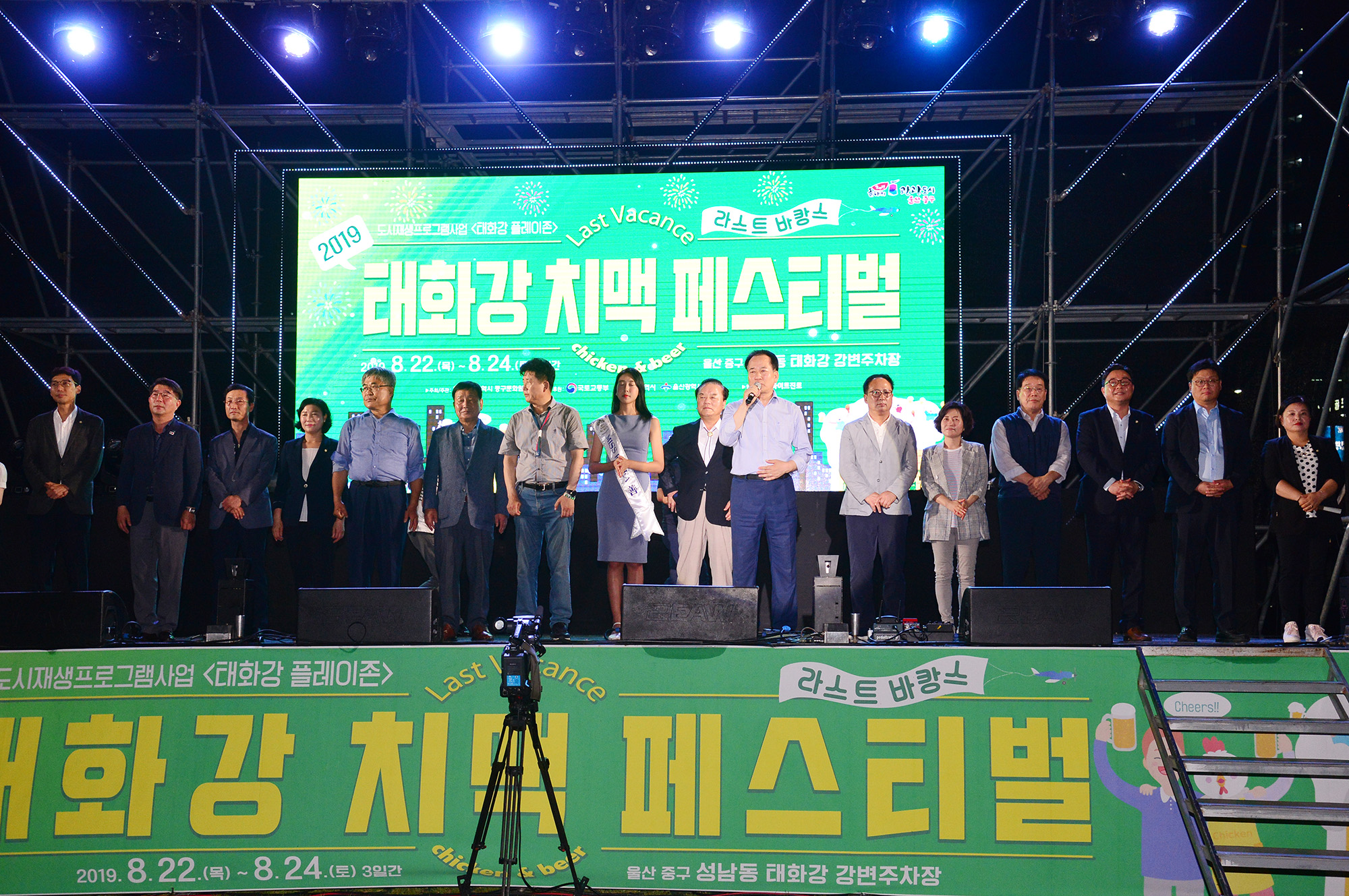 2019 태화강 치맥 페스티벌2