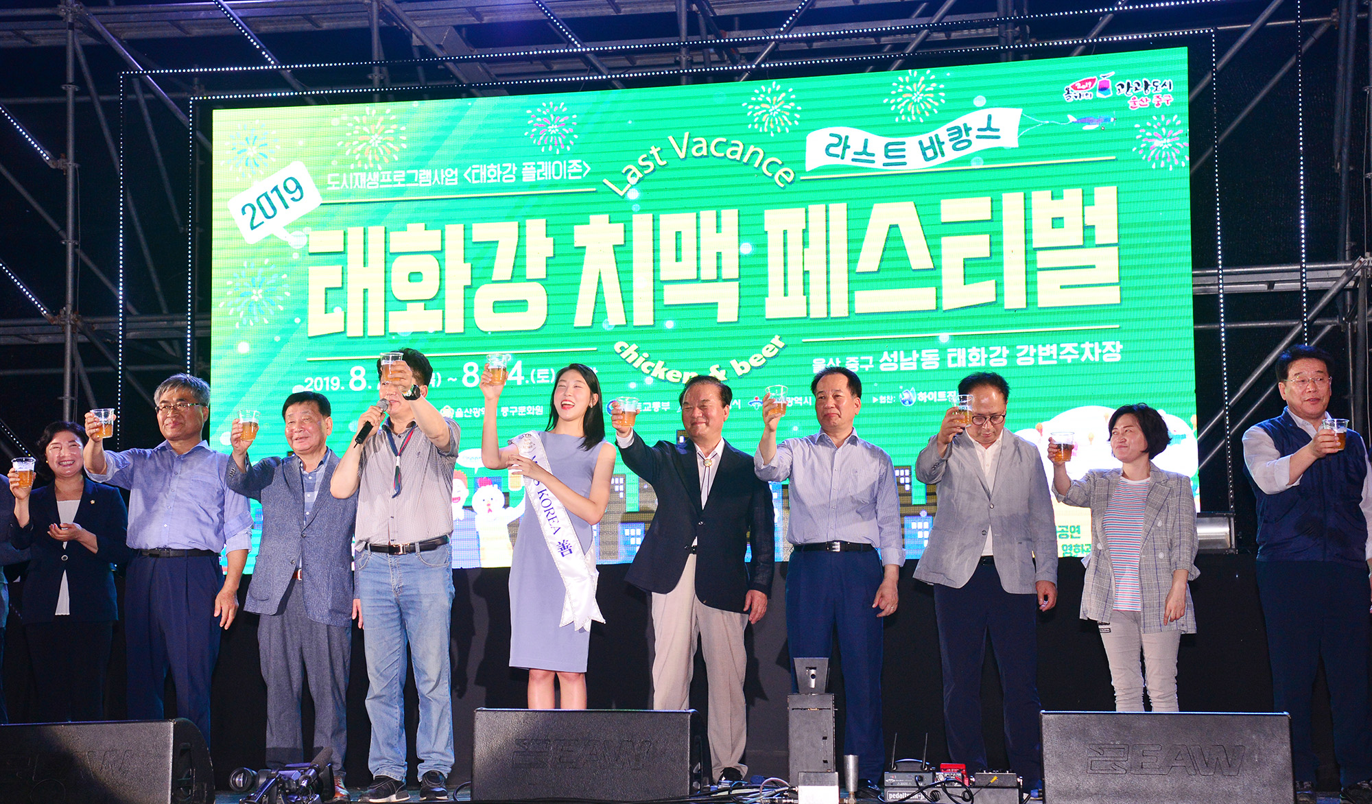 2019 태화강 치맥 페스티벌3