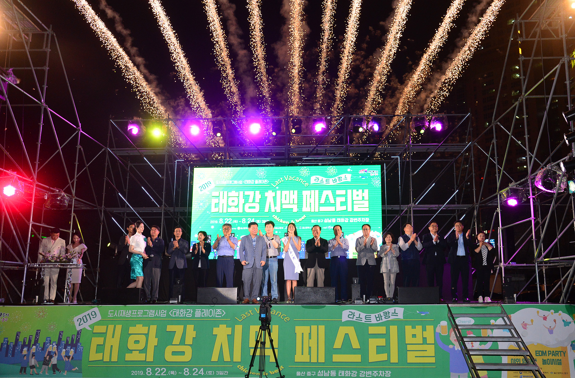 2019 태화강 치맥 페스티벌4